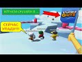 #46 STUMBLE GUYS (СПОТЫКАЮЩИЕСЯ ПАРНИ). ИГРАЕМ ОНЛАЙН.