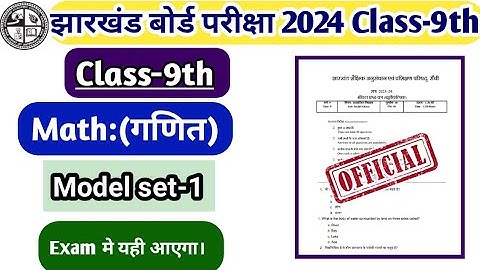 Class 9th Math Model Paper 2024 Solutions | Jac Board Class 9th Math Objective Model Paper|Official|