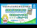 【AIが解説!】6月市長定例記者会見まとめ