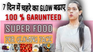 चेहरे पर ग्लो लाने के लिए ये खाये || 7 दिन में SKIN GLOW करे || Skin Glow Foods || Fit In a Bit