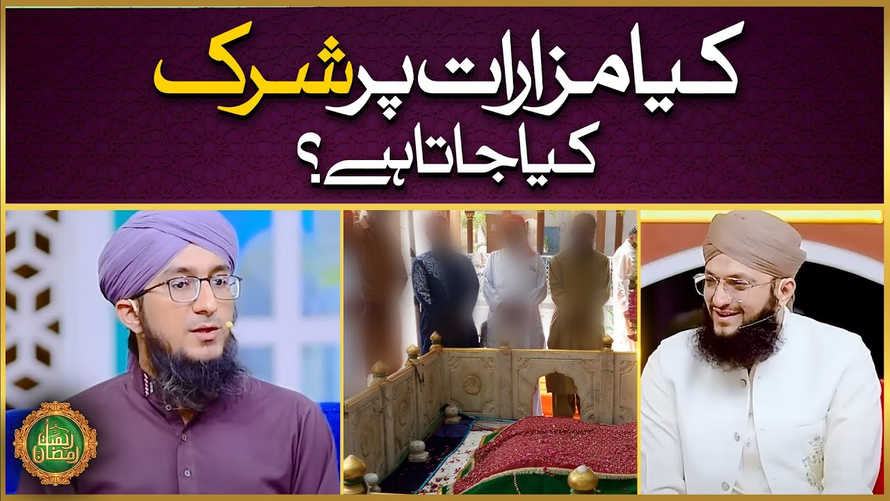 Kia Mazarat Par Shirk Kiya Jata Hai | Mazarat e Auliya | Mufti Madni Raza | Islamic Digital Studio