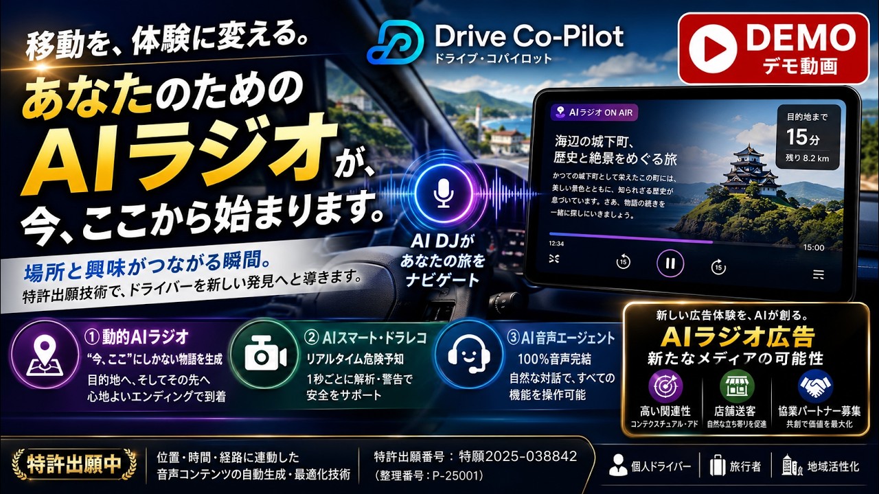 [ デモ動画 ] 移動を、体験に変える。Lifegence Drive Co-Pilot