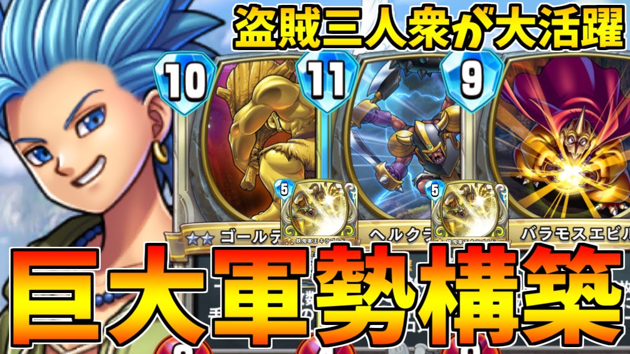 ドラクエライバルズ】ビルド一強環境に不満大続出!? 現環境