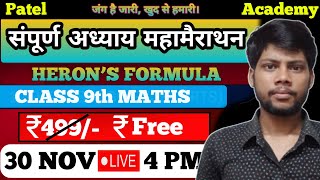 Heron's Formula || Mahamerathon Class || Complete Chapter || UdayRaj || PatelAcademy