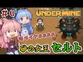 【UnderMine】＃04 ヒキニートアカネチャンは鉱山に引きこもる【VOICEROID実況】(アンダーマイン)