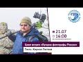 Вторая встреча из цикла «Лучшие фотографы России»