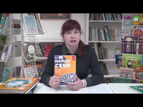 О книгах по психологии и не только #23 | Как найти себя в мире профессий