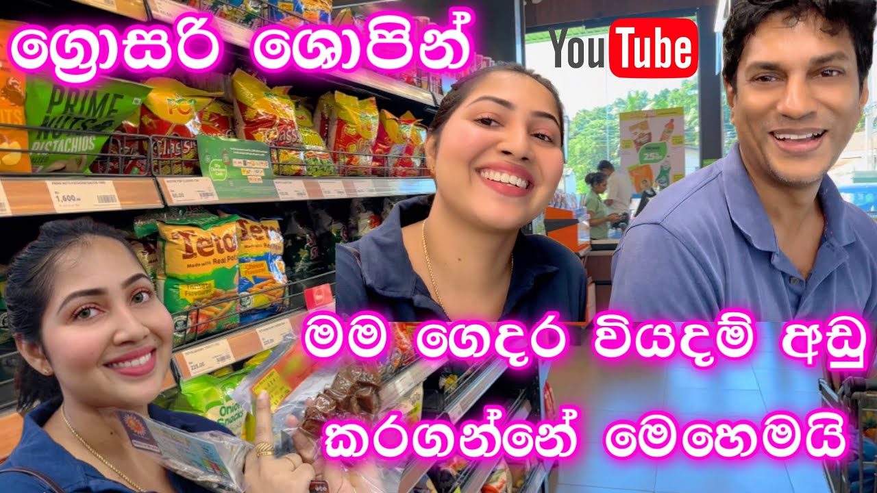 ග්‍රොසරි ශොපින් | මම ගෙදර වියදම් අඩු කරන විදිය | grocery shopping 🛍️ | Ridma Pilapitiya