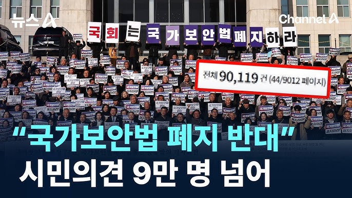 국가보안법 폐지 반대 청원을 지지하는 이유와 조진웅 은퇴 논란까지 함께 살펴보기 2 Image