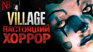 ЛУЧШИЙ ХОРРОР 2022! ОГРОМНЫЕ КУКЛЫ УБИЙЦЫ! ➤ Shadows of Rose #4 ➤ Resident Evil 8 Village DLC