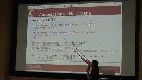 ActiveRecord を詳しく / 西 和則
