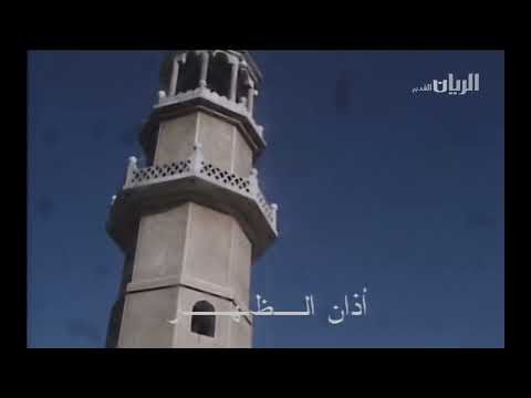 الأذان بصوت الشيخ محمود خليل الحصري من السبعينات نادر التلفزيون القطرى جودة عالية HD 