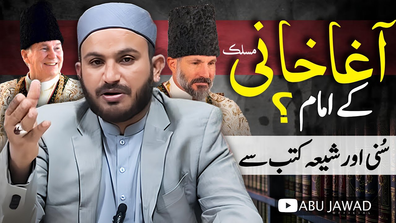 Agha Khani Ismaili maslak ke imam| Abu jawad