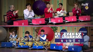 The Brainiacs 패배는 없다..! 5vs5 뇌섹 한일전 리벤지 매치! 190311 EP.198