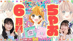 ちゃおチャンネル 公式 Ciao Youtube