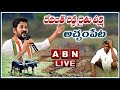 LIVE: అచ్చంపేటలో రేవంత్ రెడ్డి రైతు దీక్ష || Revanth Reddy Rythu Deeksha || Achampet  || ABN