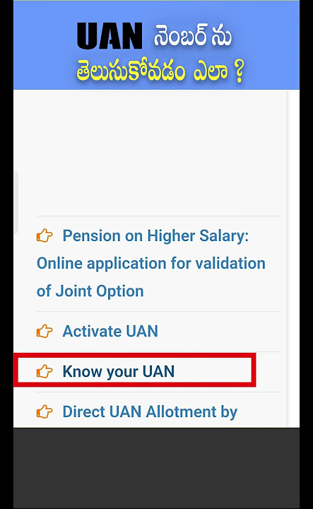 how to know uan number #knowyouruan #uannumber #pfwithdraw #ajaytechjet