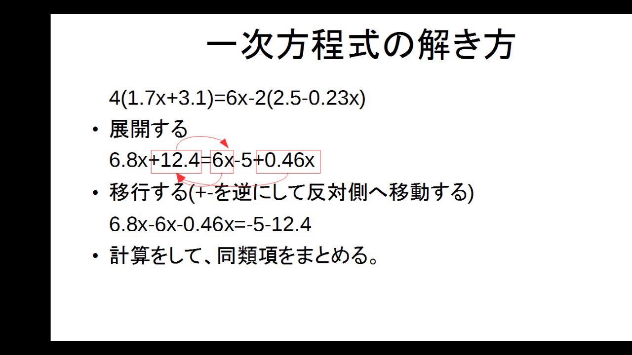 中学数学の基本 一次方程式の解き方 Youtube