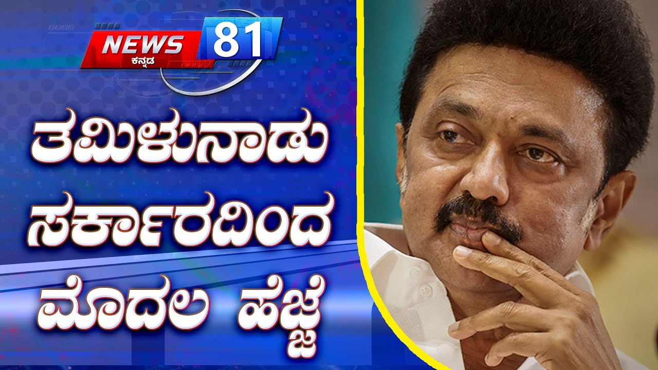 Tamil Nadu CM MK Stalin announces plans for Hosur airport | News 81 ...