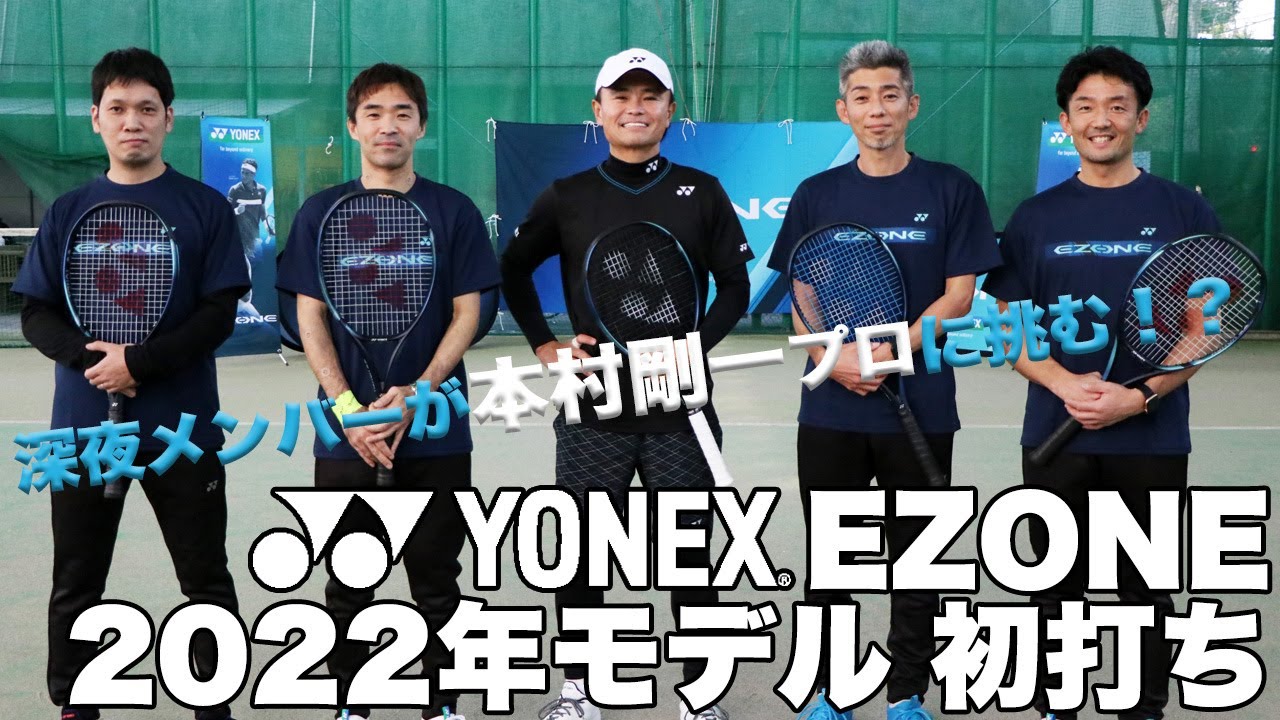 Fukky'sインプレ】YONEX 2022年モデル『EZONE』初打ち（ダブルス編