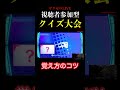 【薬剤師国家試験】視聴者参加型クイズ【ヤクゼロLive】 #shorts