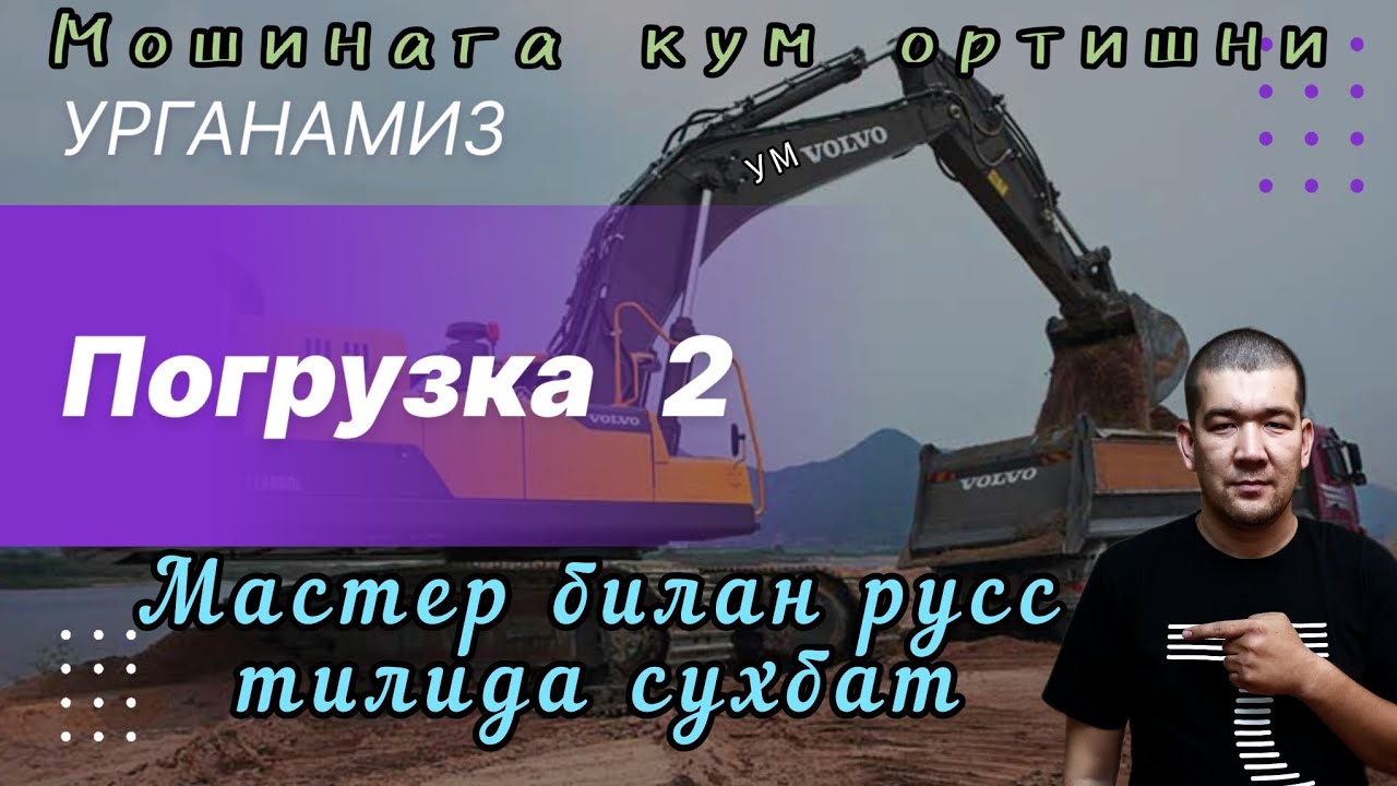 ПОГРУЗКА✅️[КАМАЗГА КУМ ОРТИШ] 2 - КИСМ💥💥💥