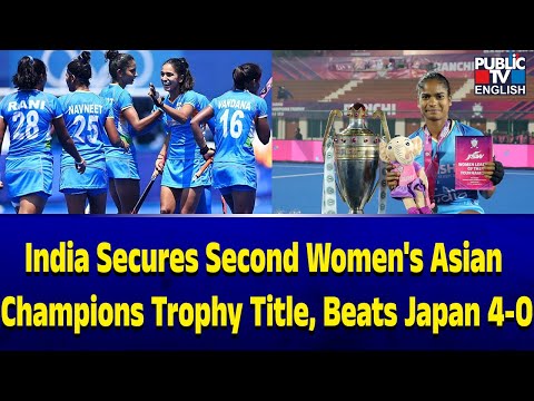 India Secures Second Women's Asian Champions Trophy Title, Beats Japan 4-0 | Public TV English