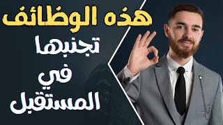 5 وظائف يهددها الذكاء الاصطناعي !