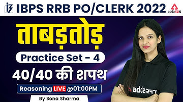 IBPS RRB PO/CLERK 2022 | Reasoning Practice Set - 4 | By Sona Sharma