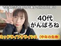 だけど私は私たちの世代が1番かっこいいと思ってる。