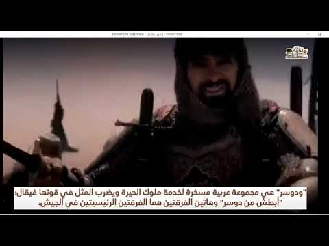 مملكة المناذرة ج 1 تاريخ ثامن