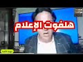 ردا على هلفوت الإعلام ابو كلوت مخروم