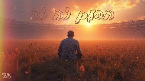 חובי - הפעם זה זה (עדן חסון קאבר)