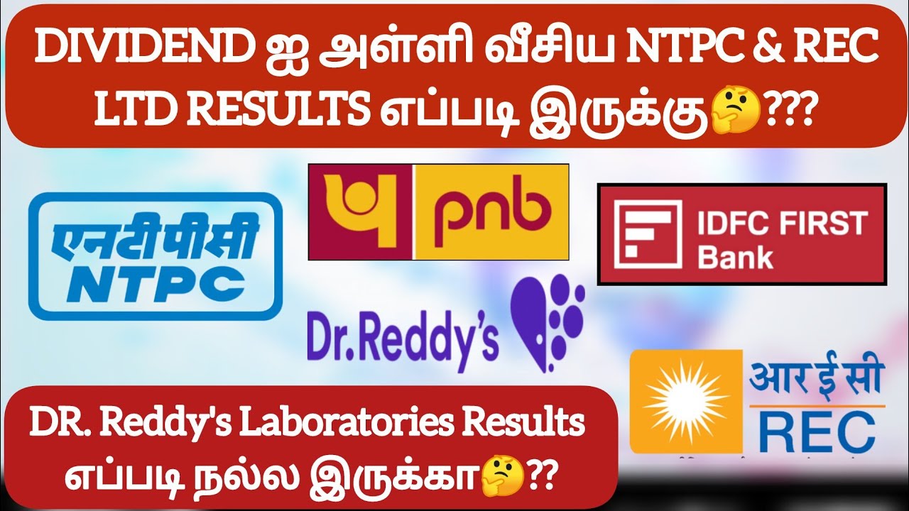 DIVIDEND ஐ அள்ளி வீசிய NTPC & REC Ltc🔥 DR. Reddy's Laboratories Results ...