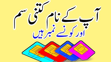 Check Sim Number Through CNIC 100% urdu/hindi tutorial