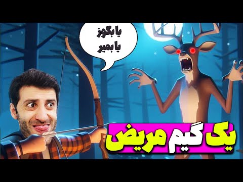 توی این بازی از ترس میگوزی Oh Deer #1
