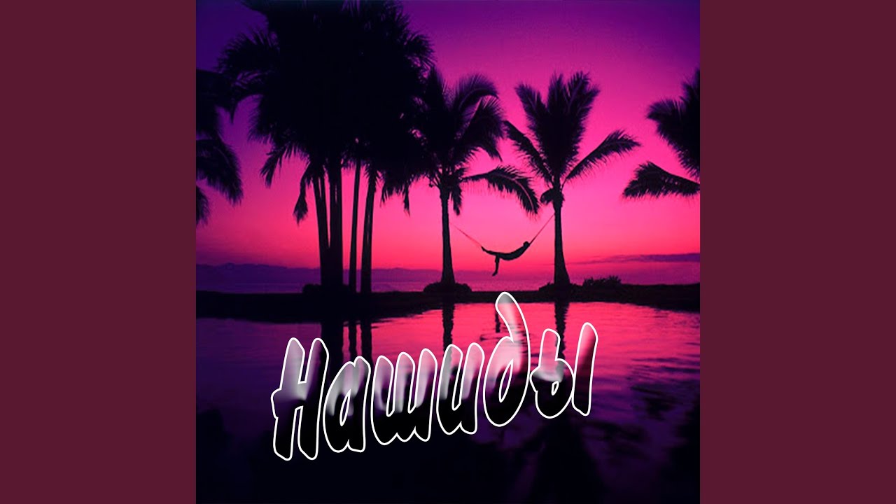 Нашид - Аль Тамайоз