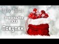 ВЛОГ: ДУБАЙ//НОВОГОДНЯЯ ИКЕА//ПОКУПКИ ДЛЯ ДОМА