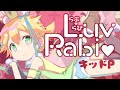 【鏡音レン】Luv Rabi【オリジナルMV／キッドP】