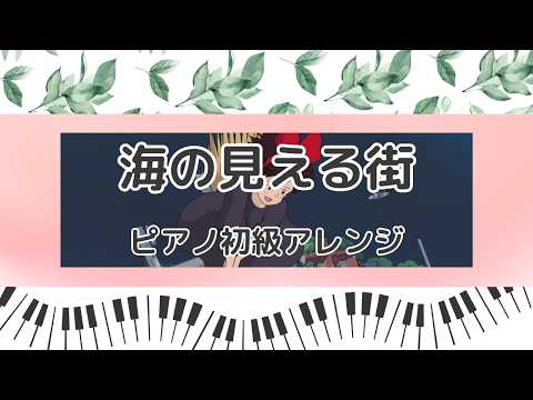 海の見える街 - 久石譲