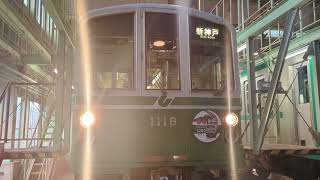 神戸市営地下鉄1000形1118前面行先方向幕 幕回し