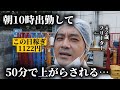 【尋常じゃない短時間早上がり】でブチギレる42歳独身フリーター実家暮らし