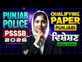 Punjab Police Constable & PSSSB 2026 | Punjabi Grammar ਵਿਸ਼ੇਸ਼ਣ | By Manpreet Mam