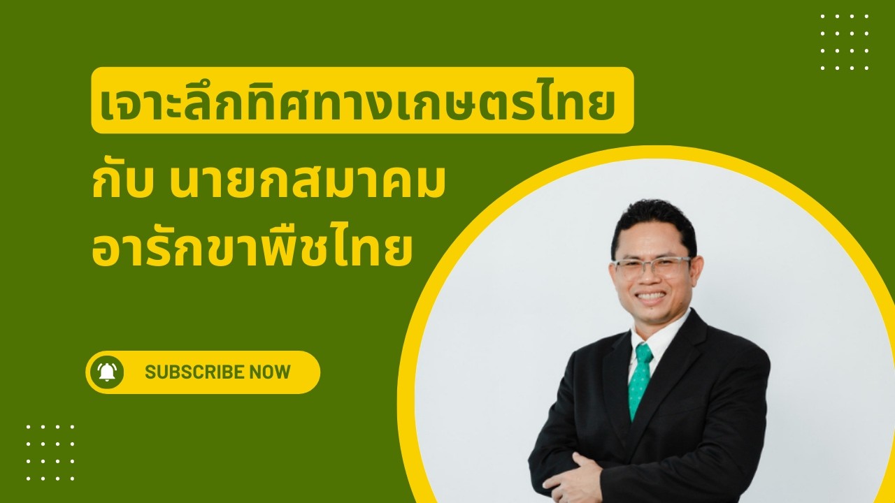 สมาคมอารักขาพืชไทย