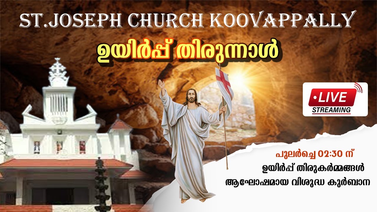 PART -2 കൂവപ്പള്ളി സെന്റ്.ജോസഫ് പള്ളിയിൽ ആഘോഷമായ വിശുദ്ധ കുർബാനയുംപ്രസിദ്ധമായ ടൗൺചുറ്റി പ്രദക്ഷിണവും