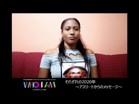 オマラ・デュランド：2020年 世界中のパラアスリートからメッセージ／WHO I AM【WOWOW】