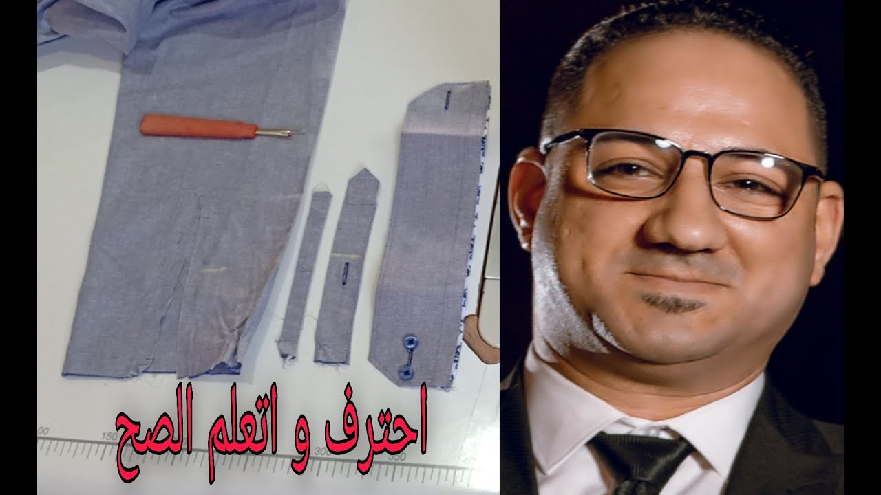 طريقة تقصير كم القميص بكل سهوله و احتراف