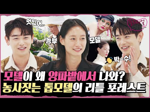 밭농사 짓는 모델은 처음이야🧅 농부 2년차, 톱모델의 리틀 포레스트로 초대합니다! 《밀레니얼 연구소》 6화 by 모비딕 Mobidic
