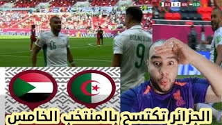 رد فعل محلل مصري الجزائر تكتسح السودان 4-0 مع الرأفة بالمنتخب الخامس في كاس العرب