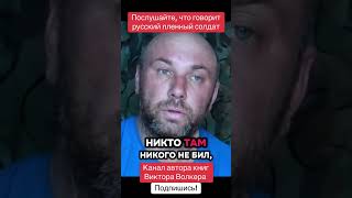 Listen to what this Russian prisoner of war has to say #prisonerofwar #russian #soldier #viktorol...